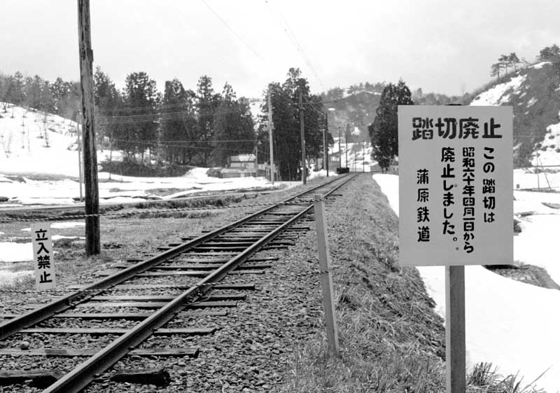 蒲原鉄道　さようなら運転　加茂～村松間廃止