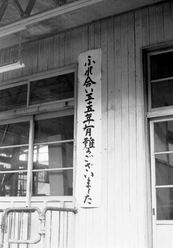 蒲原鉄道廃線跡