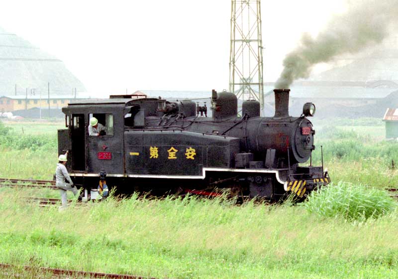 鉄原コークス　蒸気機関車　S304